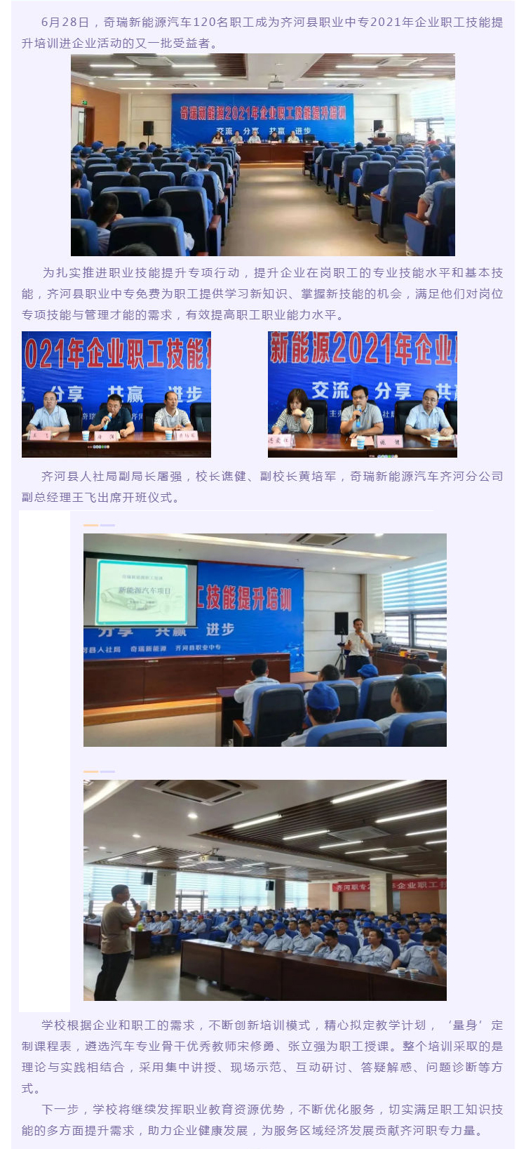 齐河县职业中专助力奇瑞新能源汽车企业职工学技能长本领_壹伴长图1.jpg